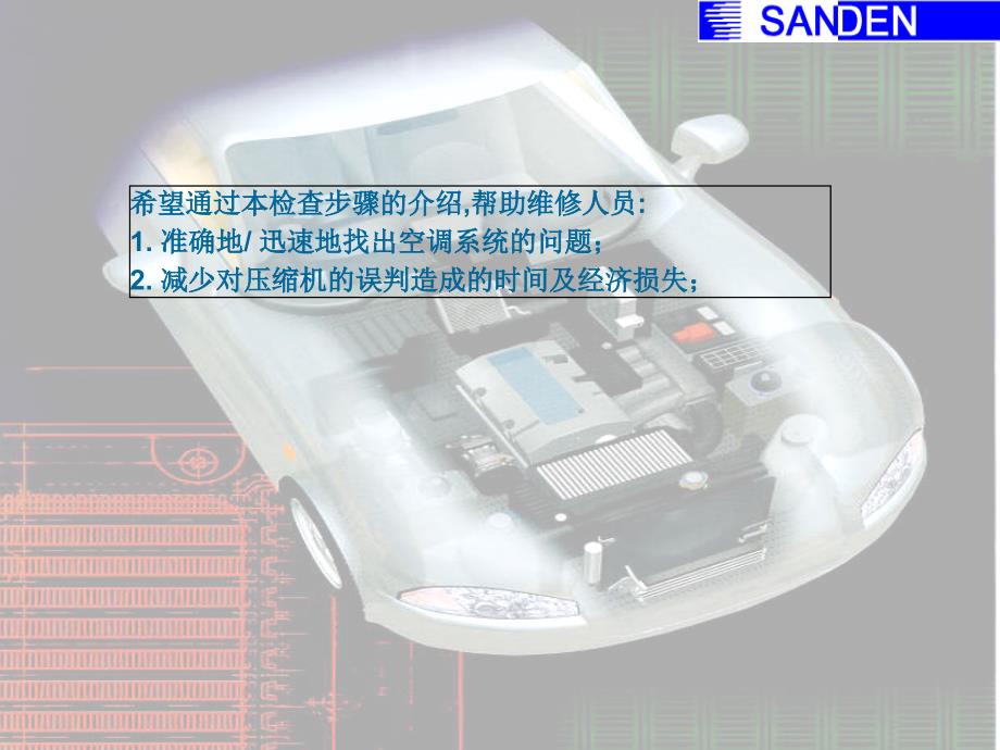 故障检查及维修_第2页