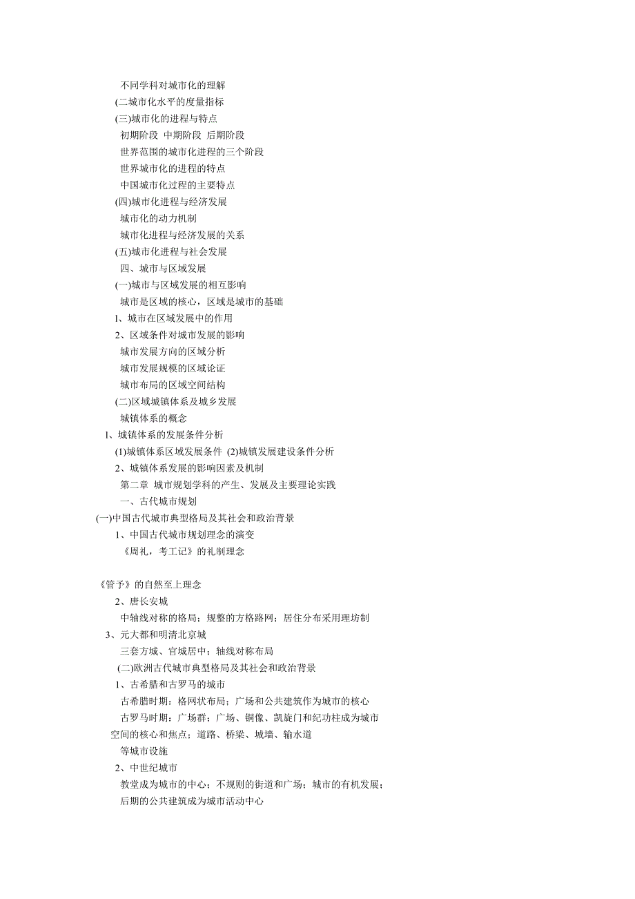 城市规划原理知识点(经典)_第2页