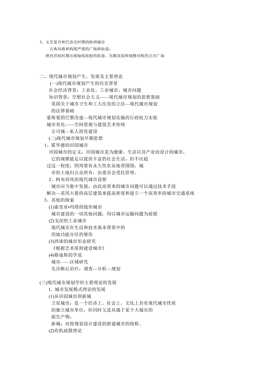 城市规划原理知识点(经典)_第3页
