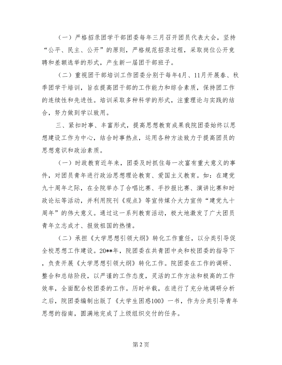 红旗团委事迹材料_第2页