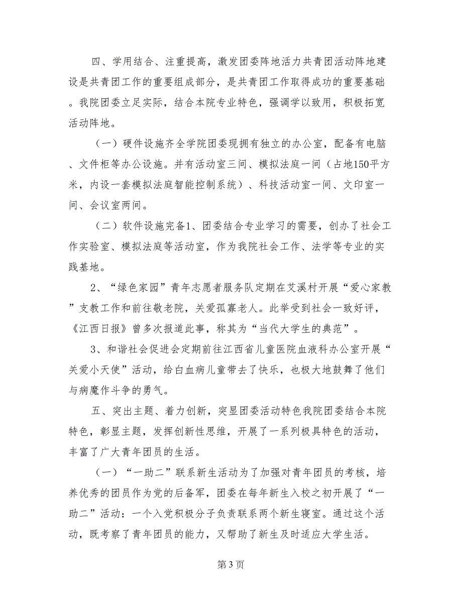 红旗团委事迹材料_第3页