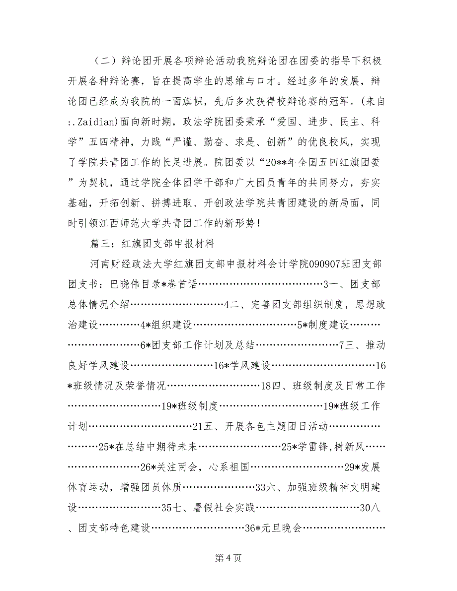 红旗团委事迹材料_第4页