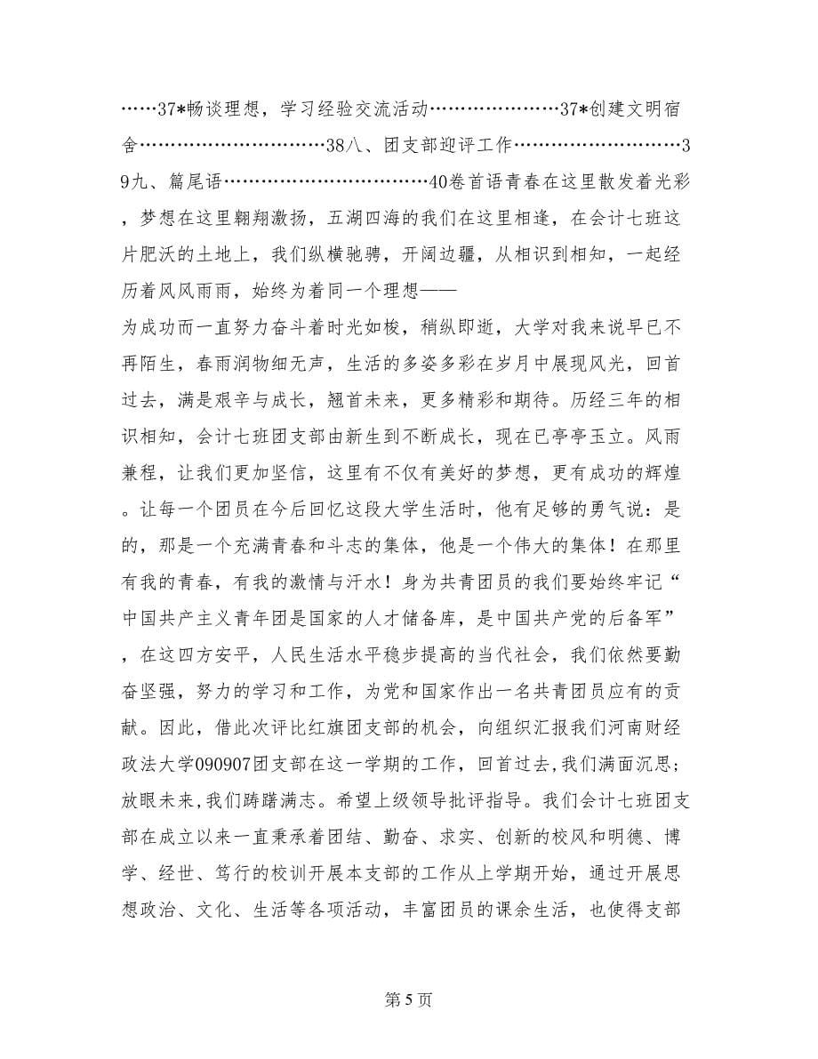 红旗团委事迹材料_第5页