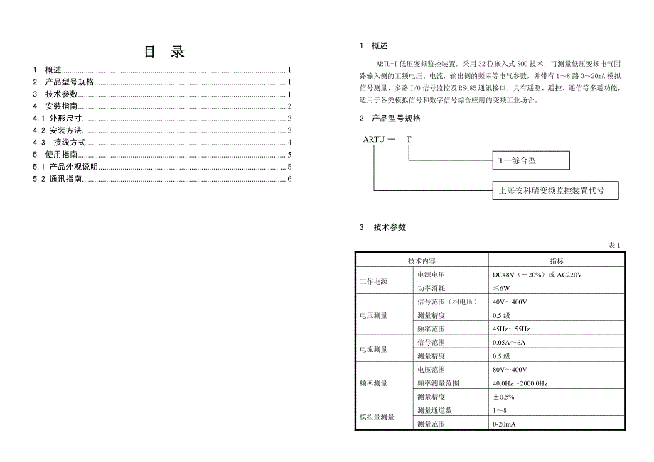 低压电流电压变频监控装置使用说明书_第2页