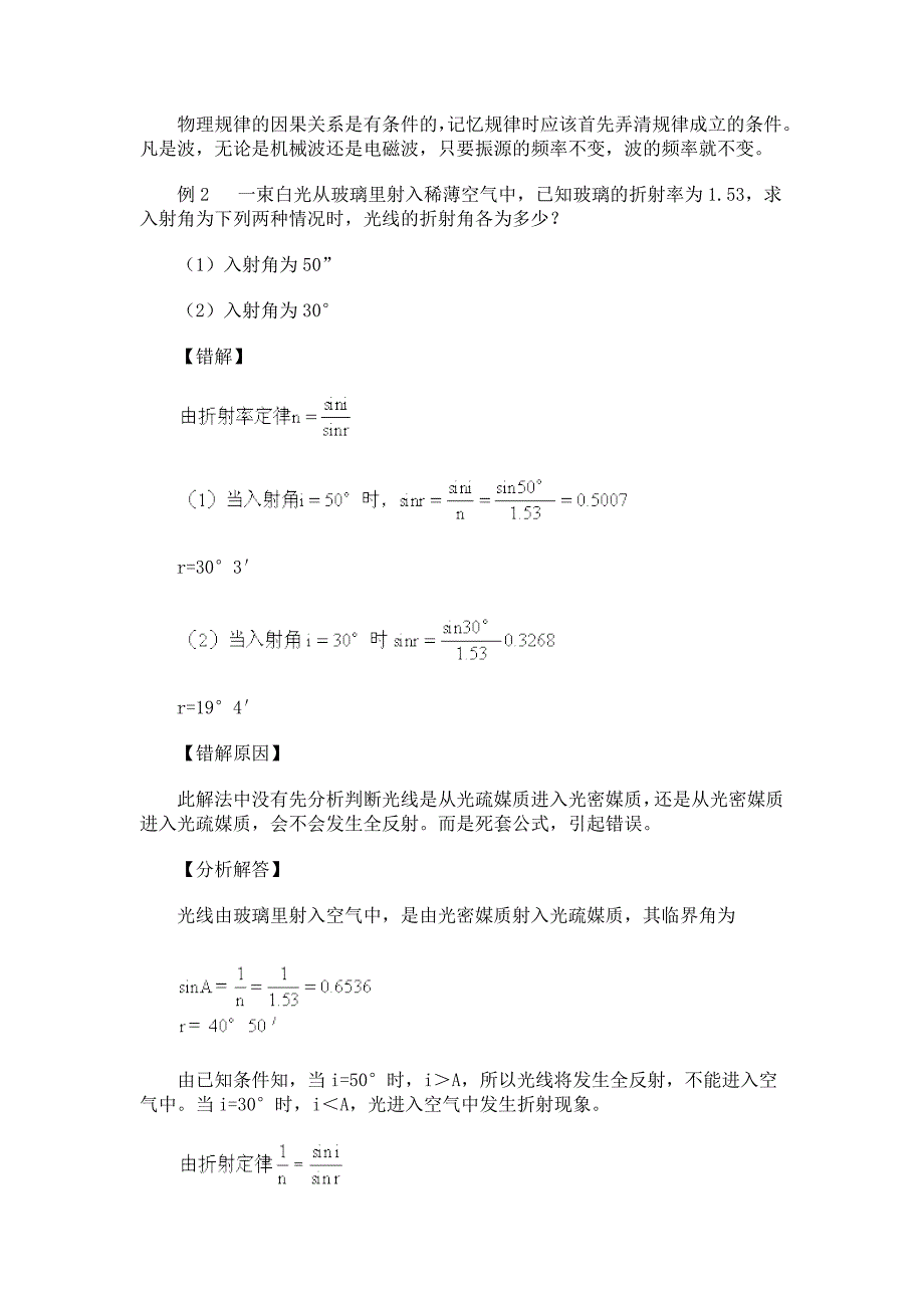 高中物理各章易错题归纳——光学_第2页