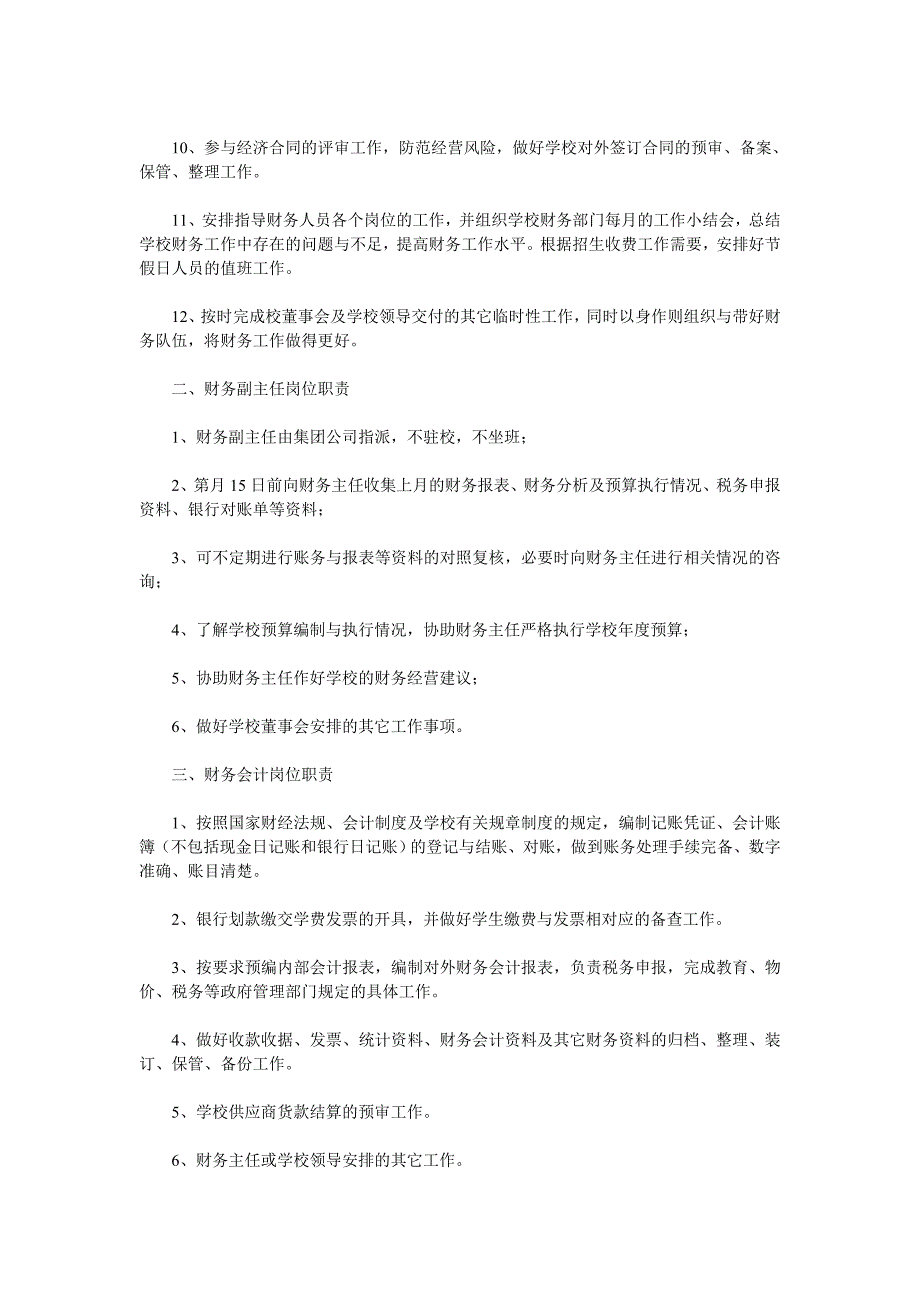 民办学校财务管理制度的范本_第2页