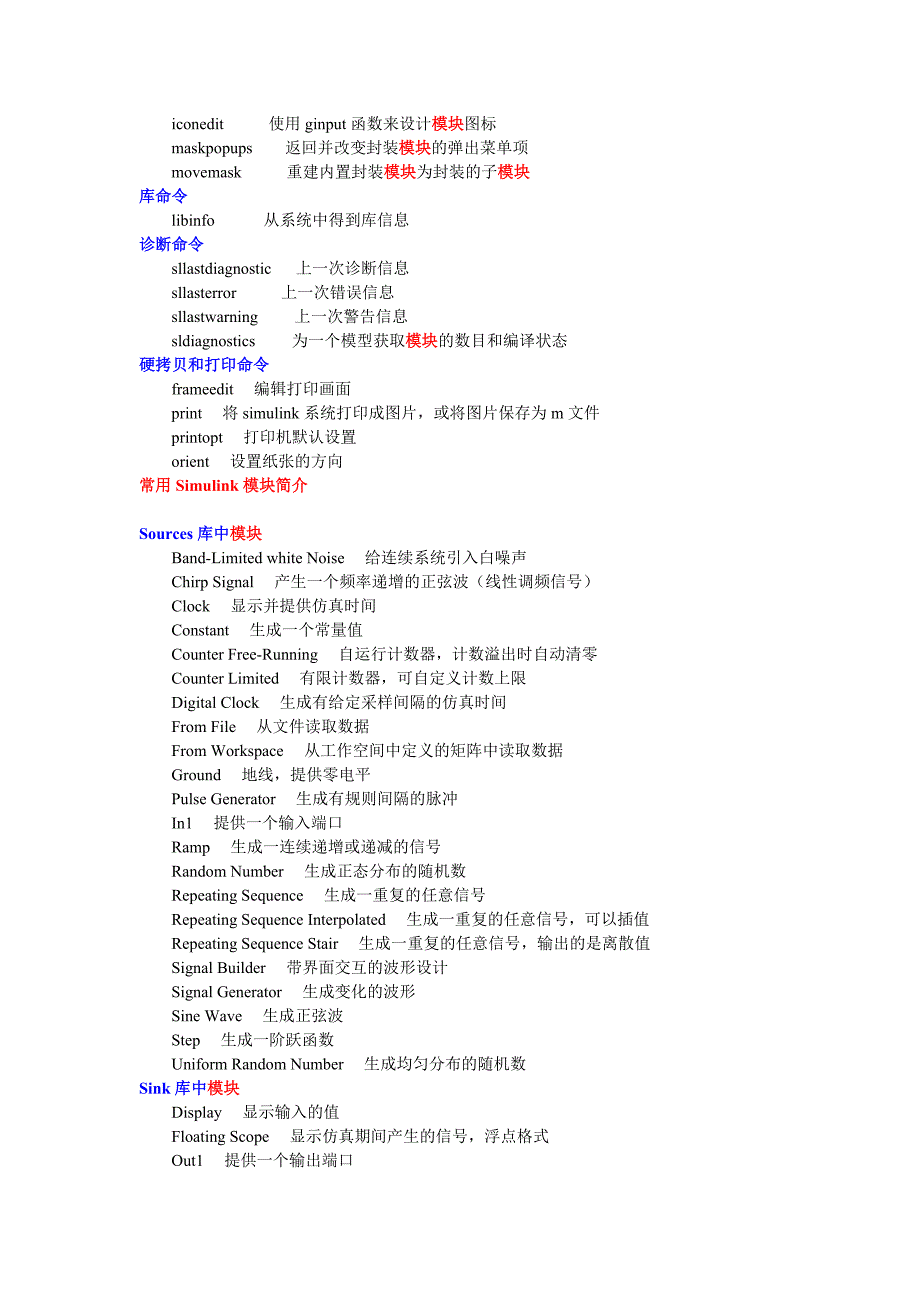 matlab中simulink常用命令表+常用模块简介_第2页