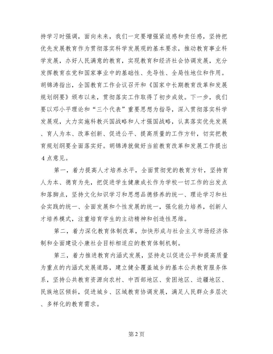 支部生活学习材料_第2页