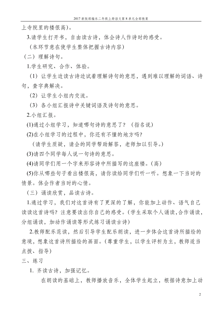 2017新版部编本二年级上册语文第8单元全部教案_第2页