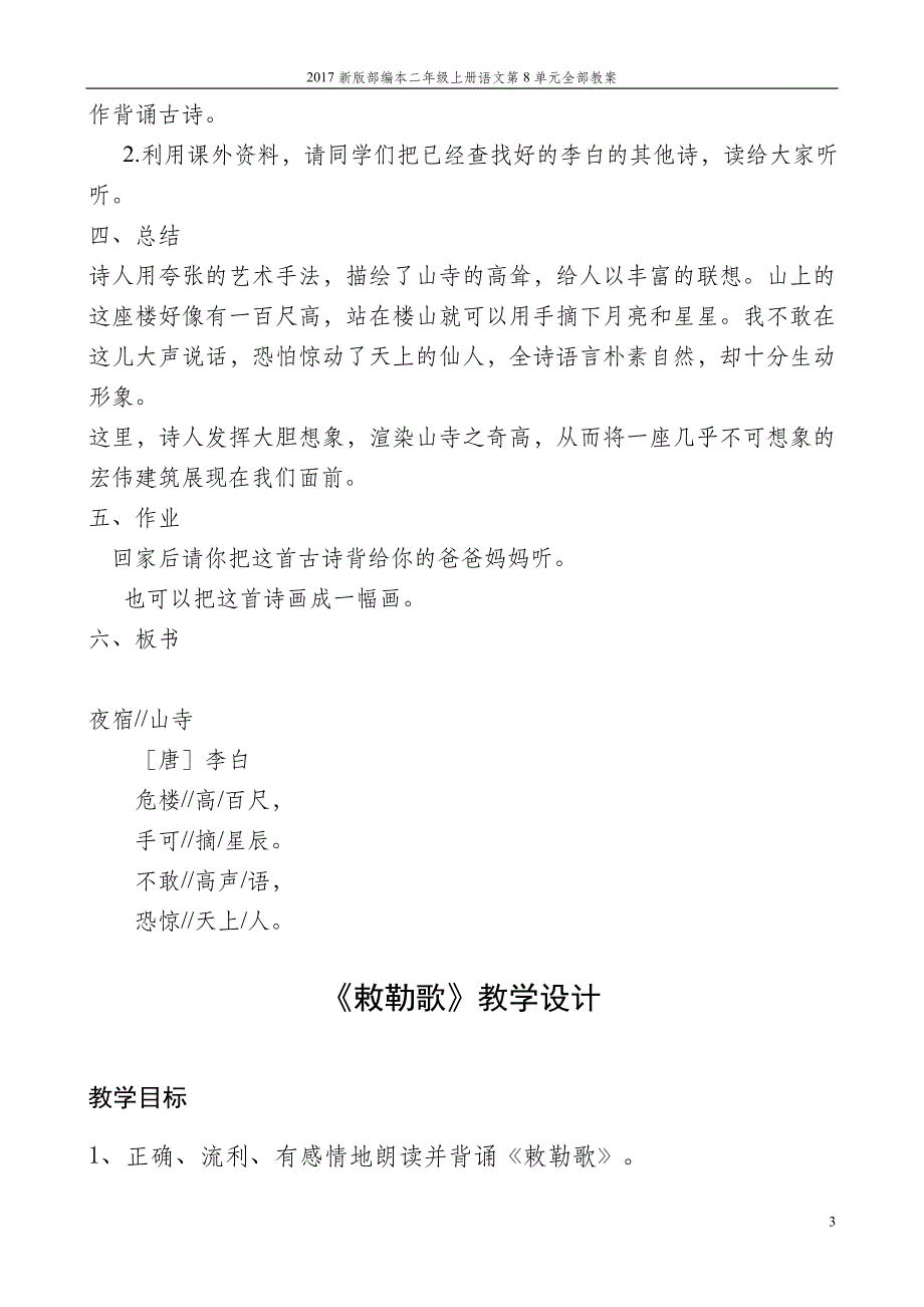 2017新版部编本二年级上册语文第8单元全部教案_第3页