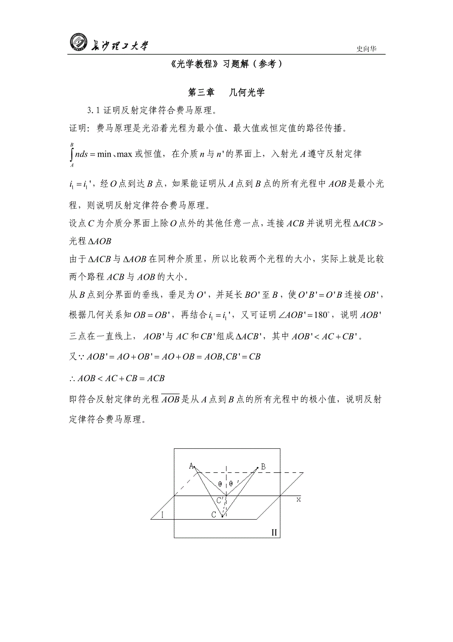 光学   第3章 题解(2011 姚四版) (2)_第1页