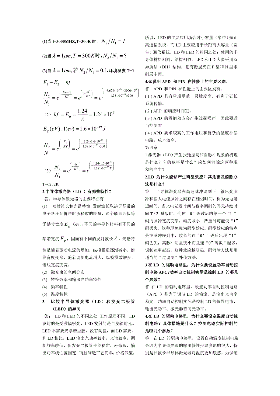 光纤通信论文毕业设计_第2页