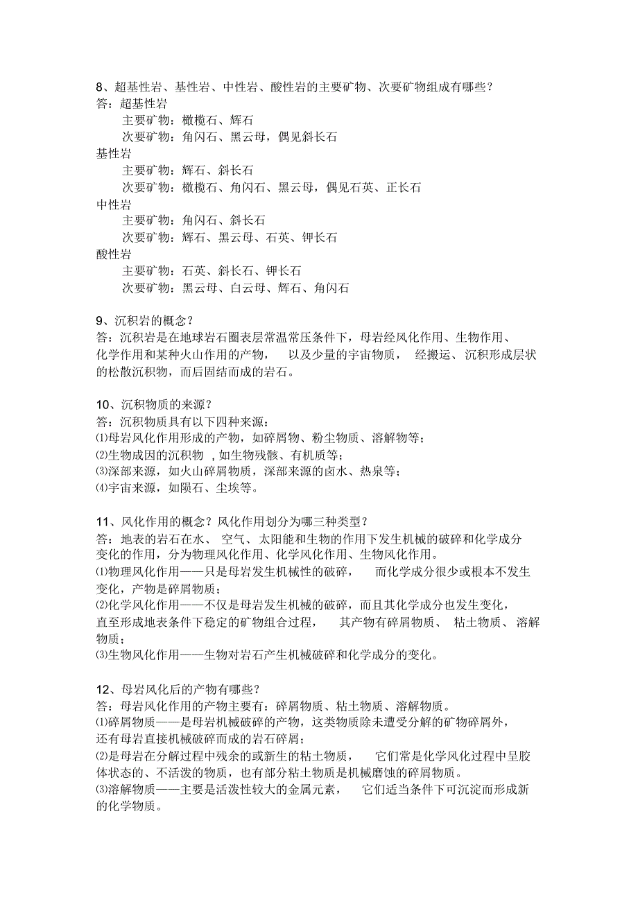 矿物学与岩石学复习资料_第2页