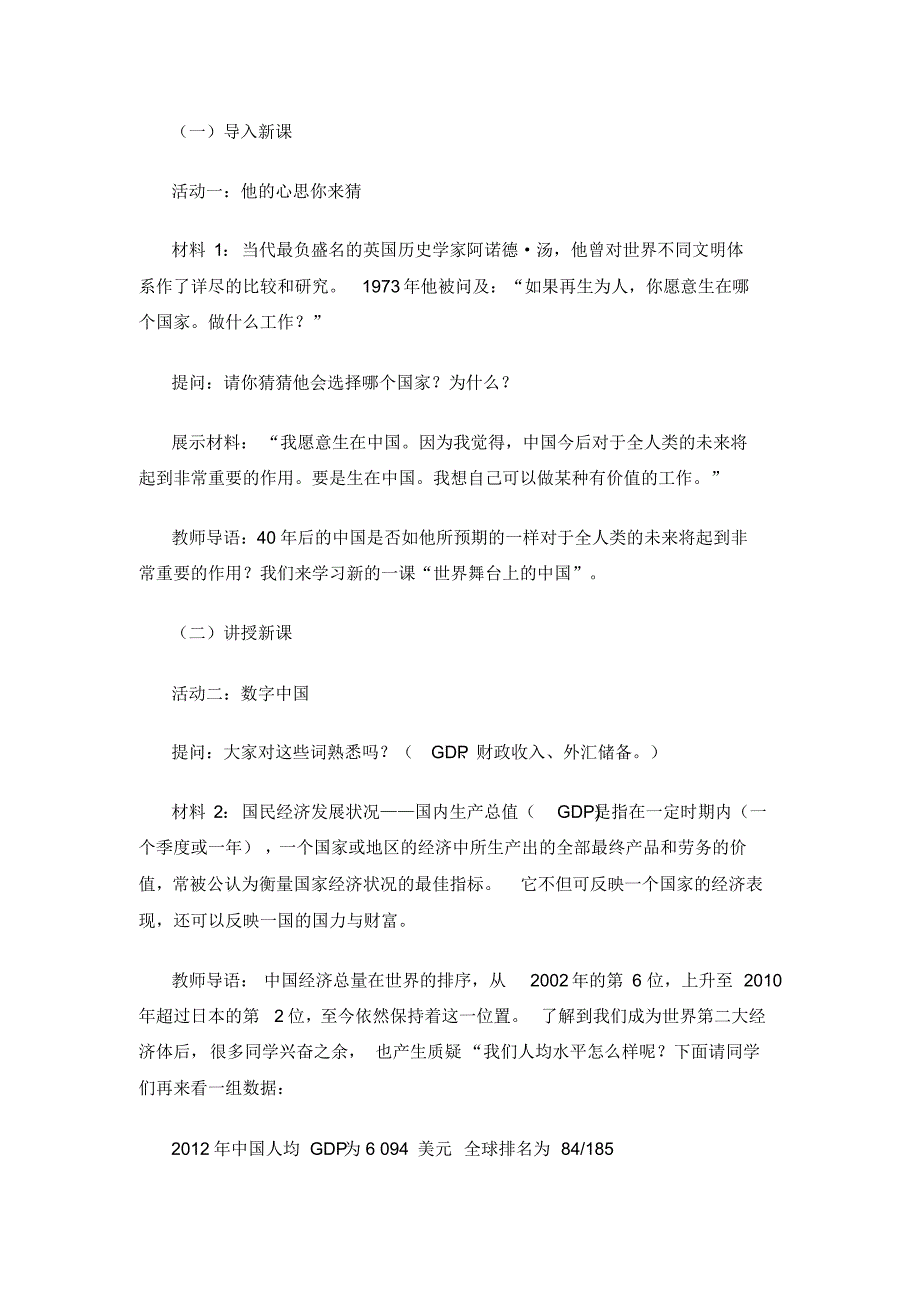 《世界舞台上的中国》教学设计信息技术能力提升工程中_第2页