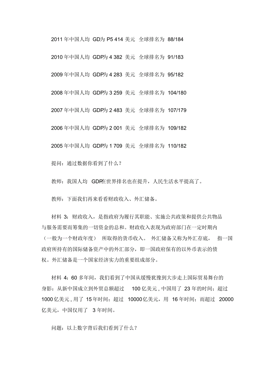 《世界舞台上的中国》教学设计信息技术能力提升工程中_第3页