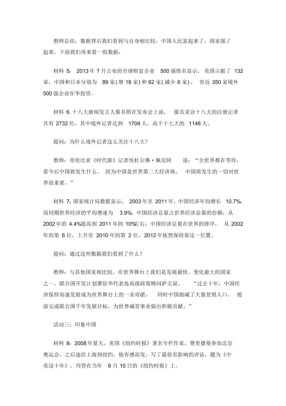 《世界舞台上的中国》教学设计信息技术能力提升工程中_第4页