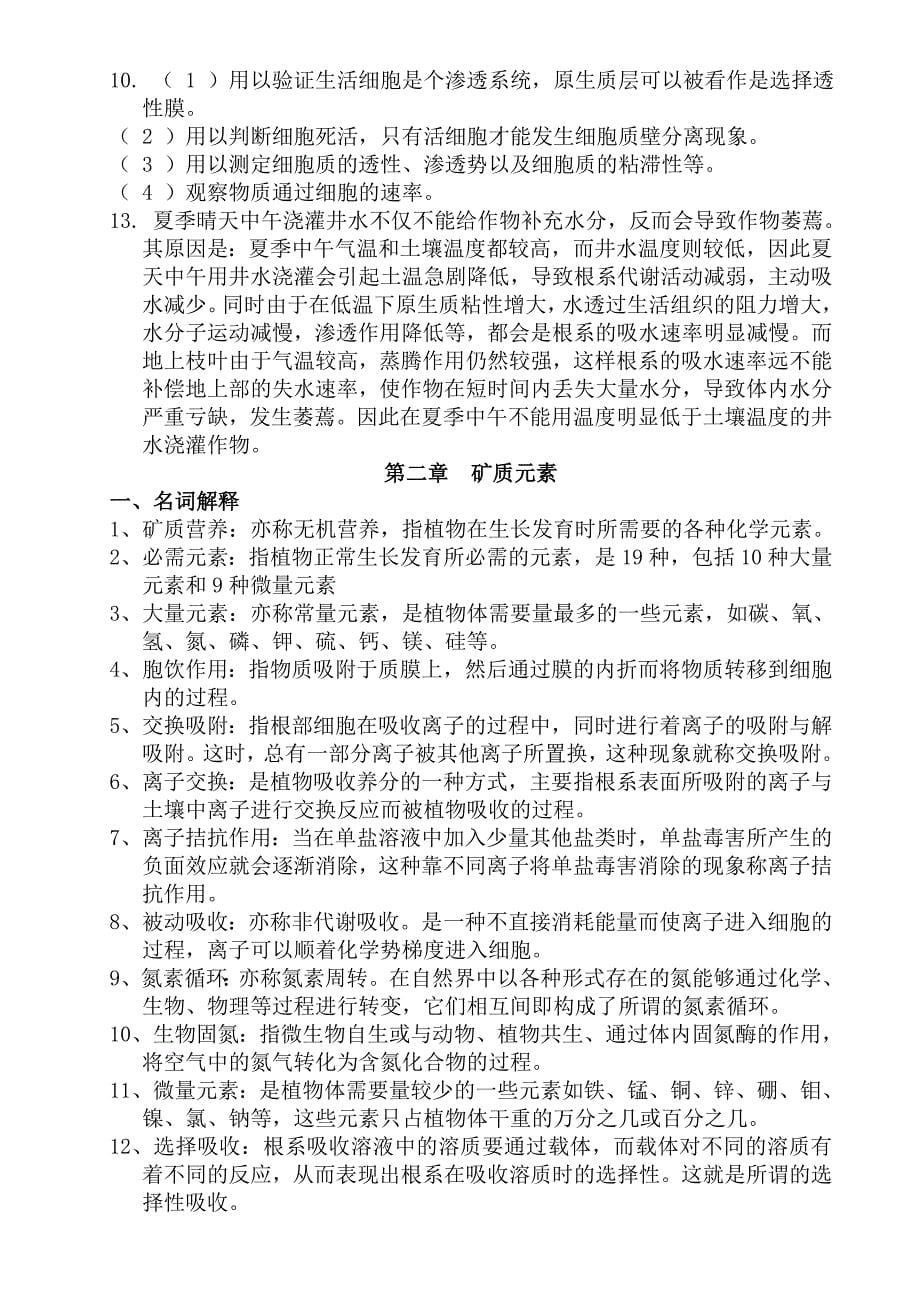 植物生理学复习题(答案)_第5页