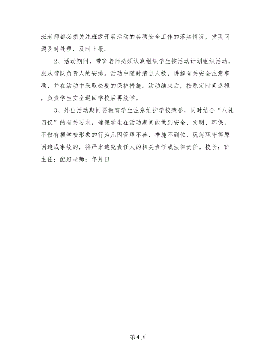 大学生春游责任书_第4页