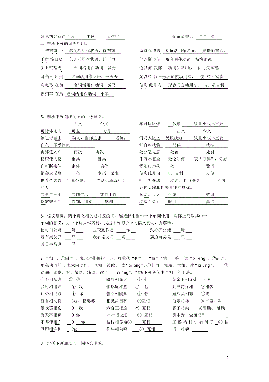 《孔雀东南飞》导学案答案_第2页