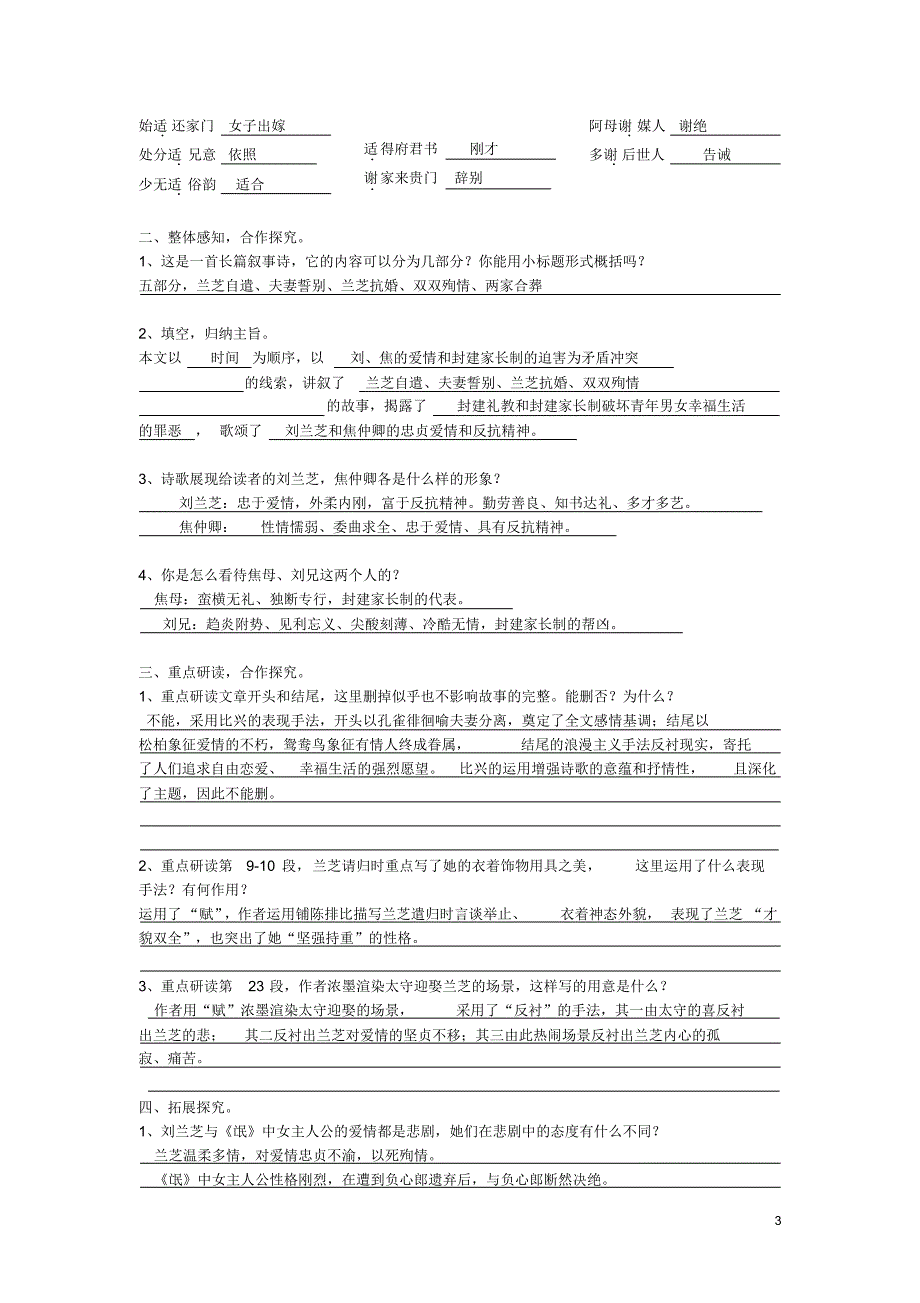 《孔雀东南飞》导学案答案_第3页