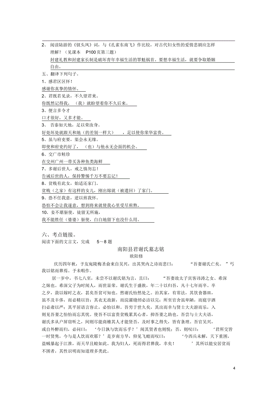 《孔雀东南飞》导学案答案_第4页