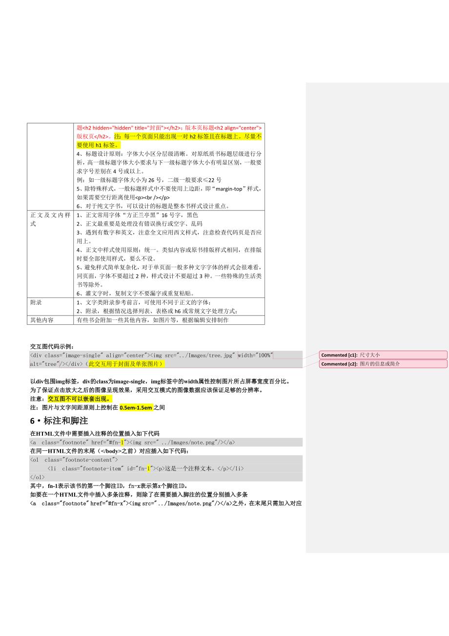 epub制作规范及上传要求_第4页