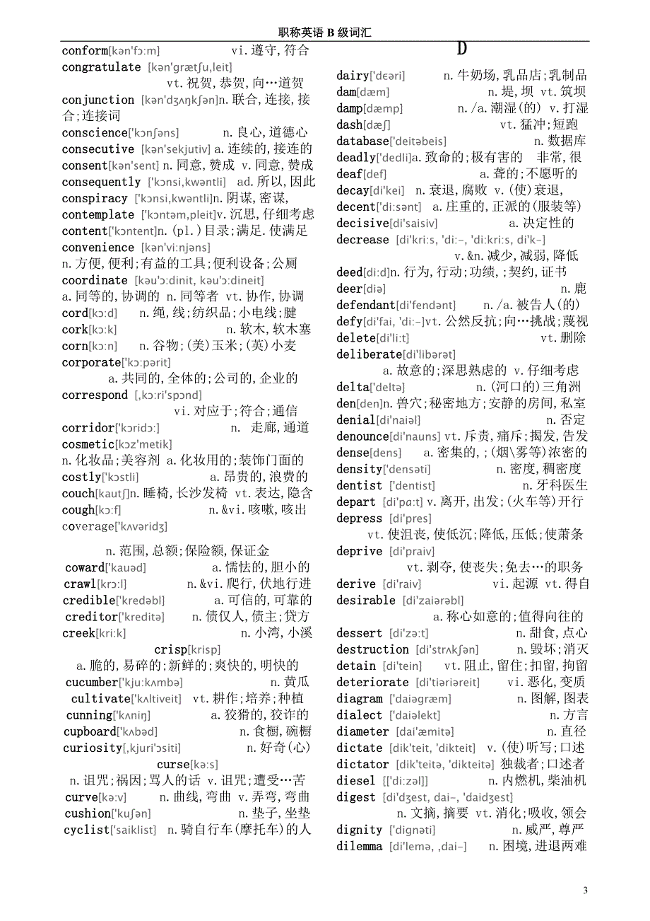 整理过的职称英语考试b级词汇(含音标)_第3页