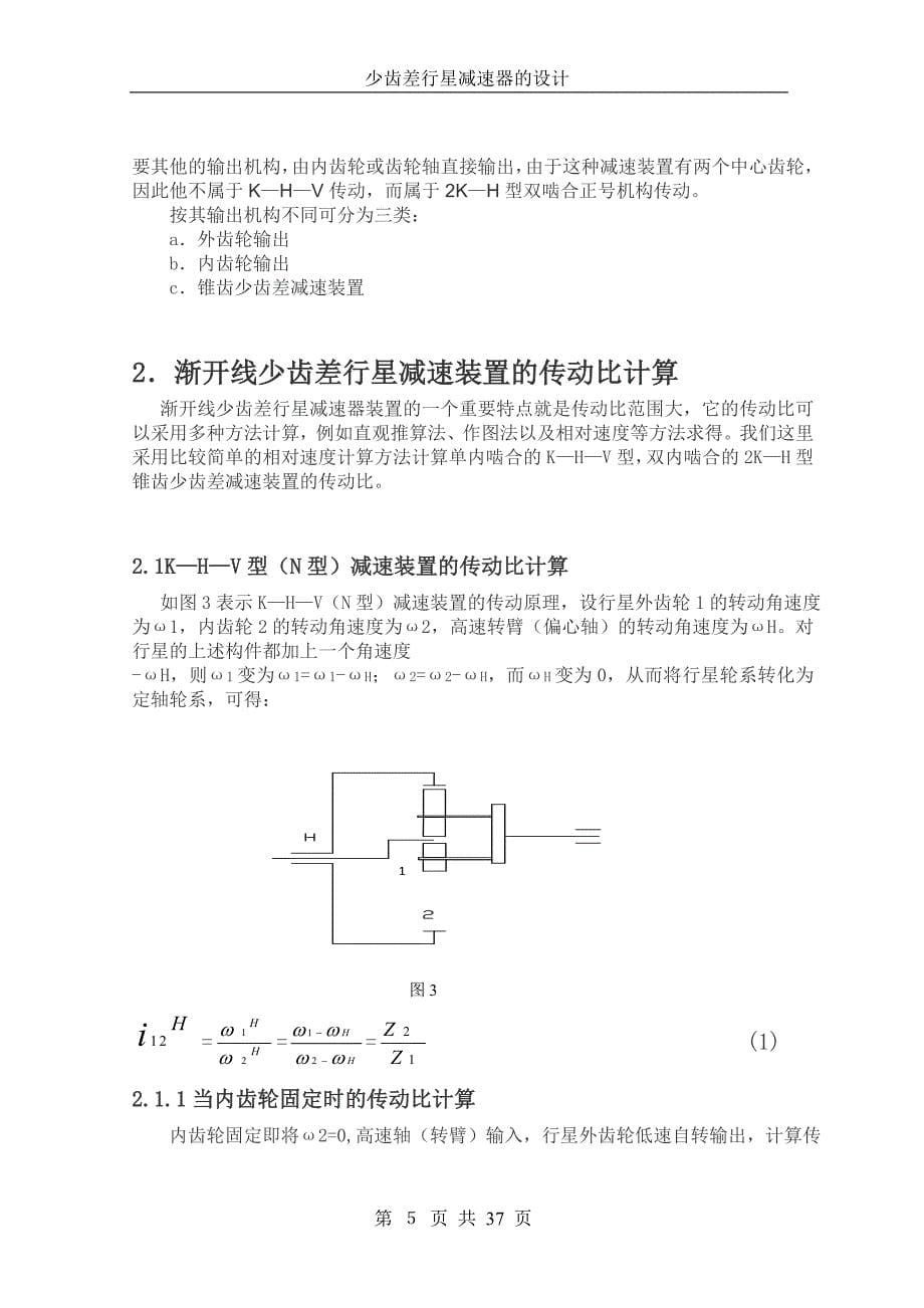 少齿差行星减速器的设计_第5页