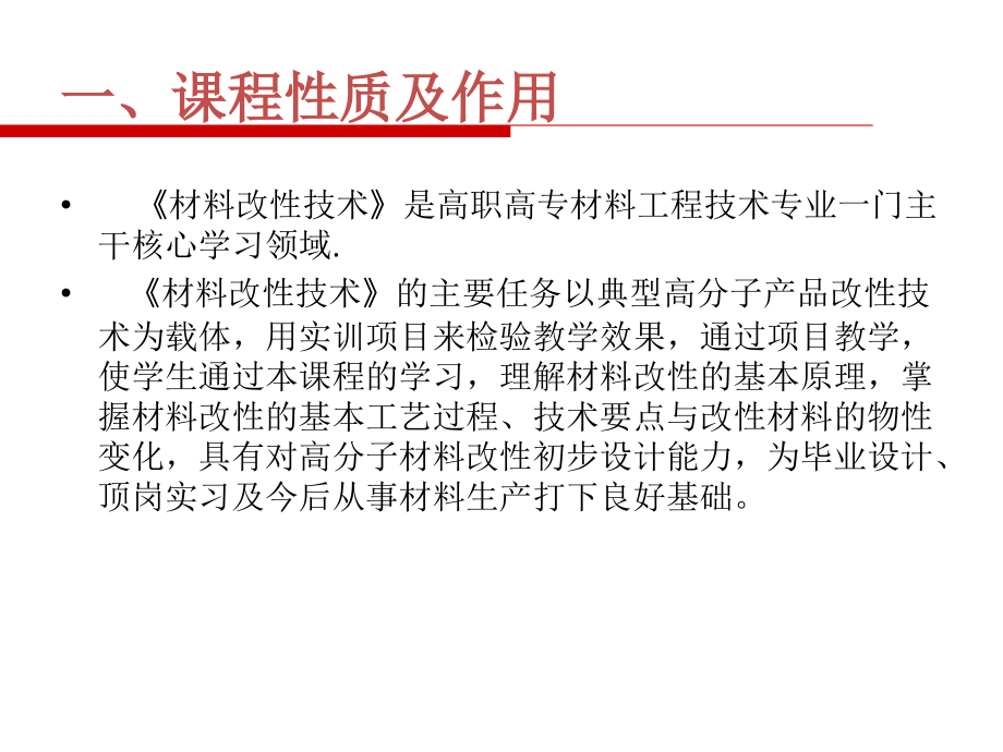 情景1任务一、聚乙烯阻燃料用原材料的选择_第2页