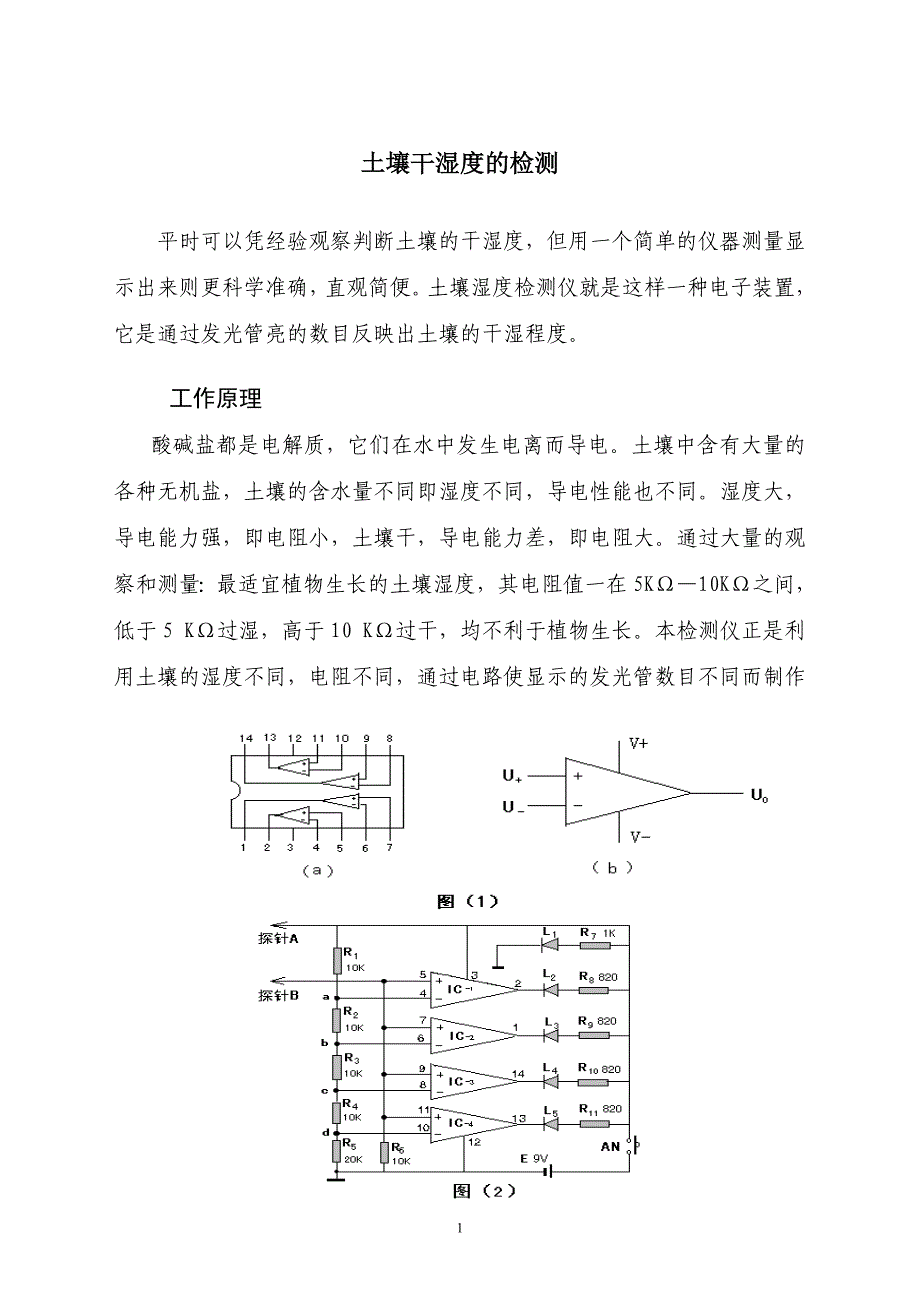 土壤干湿度的检测_第1页