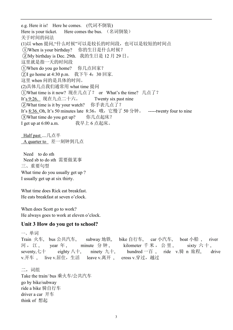 初一下册英语知识点归纳总结_第3页