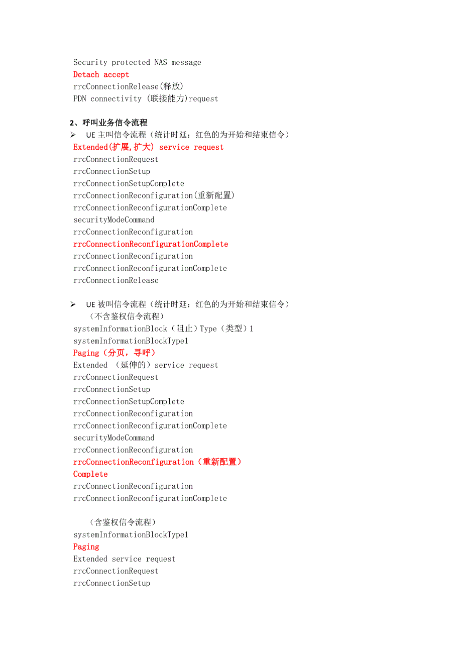 重要lte基本信令流程_第2页