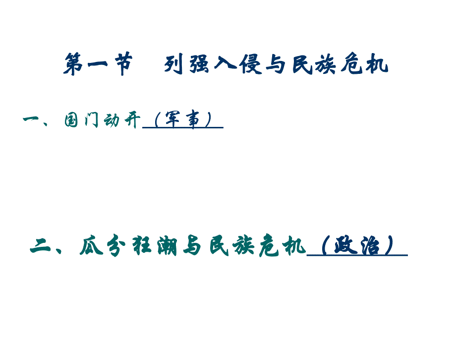 高三历史复习专题课件二《近代中国维护》_第4页