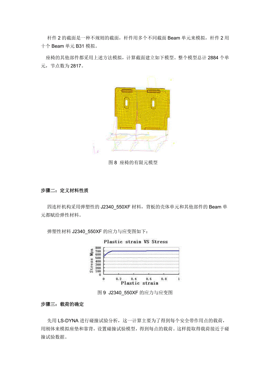 汽车座椅的四连杆机构有限元分析_第4页