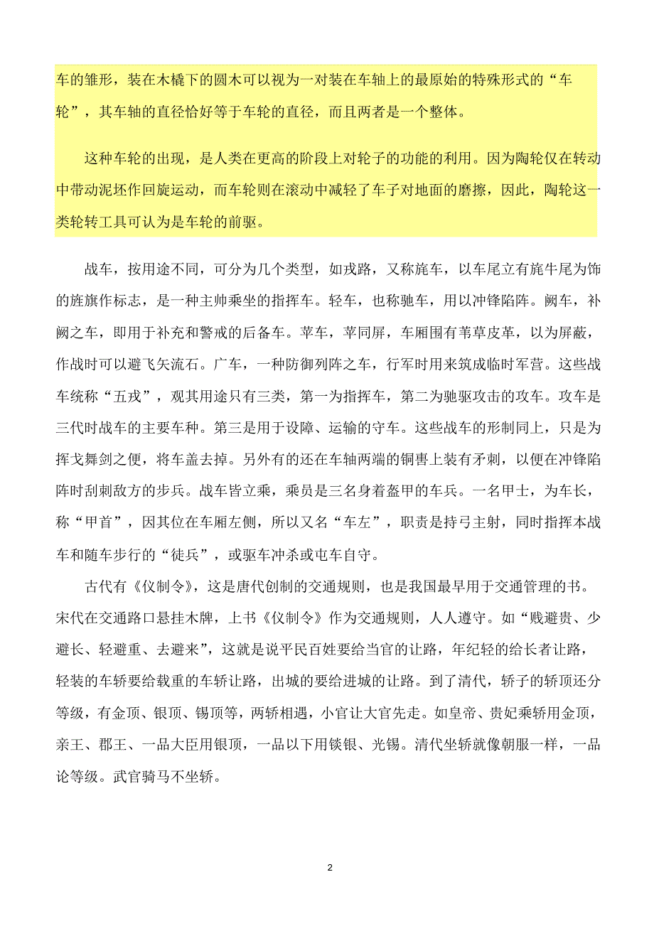 中国古代车的起源_第2页