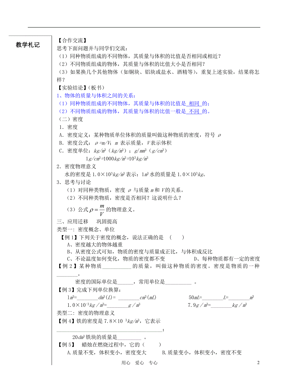 八年级物理下册 物质的密度教案1 苏科版_第2页