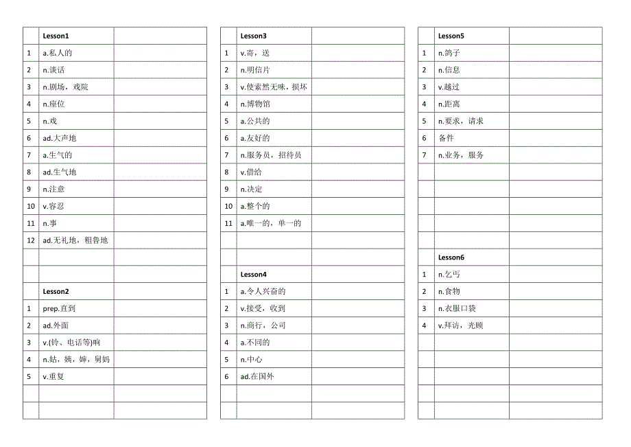 新概念第2册单词听写表格_第1页
