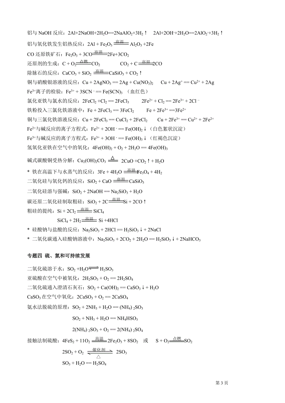 《化学方程式及离子方程式》_第3页