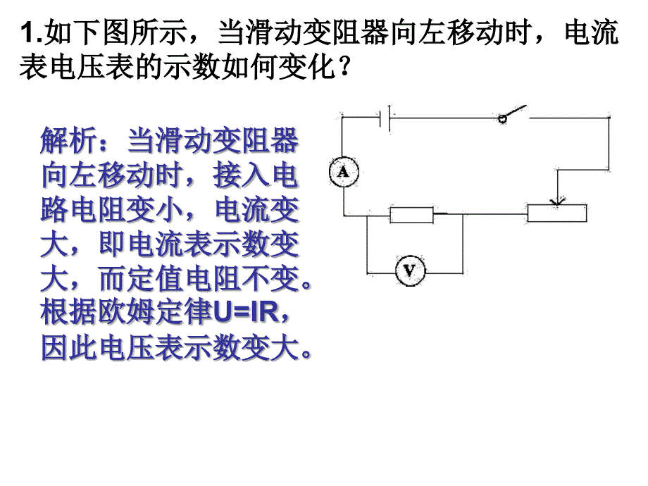 电表变化专题课件_第2页