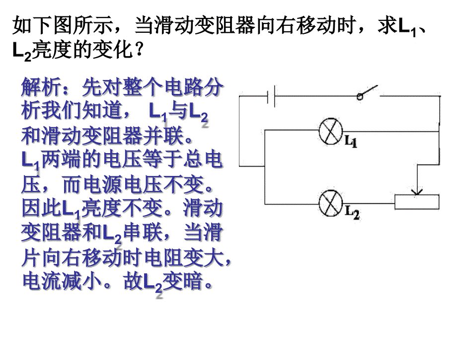 电表变化专题课件_第4页