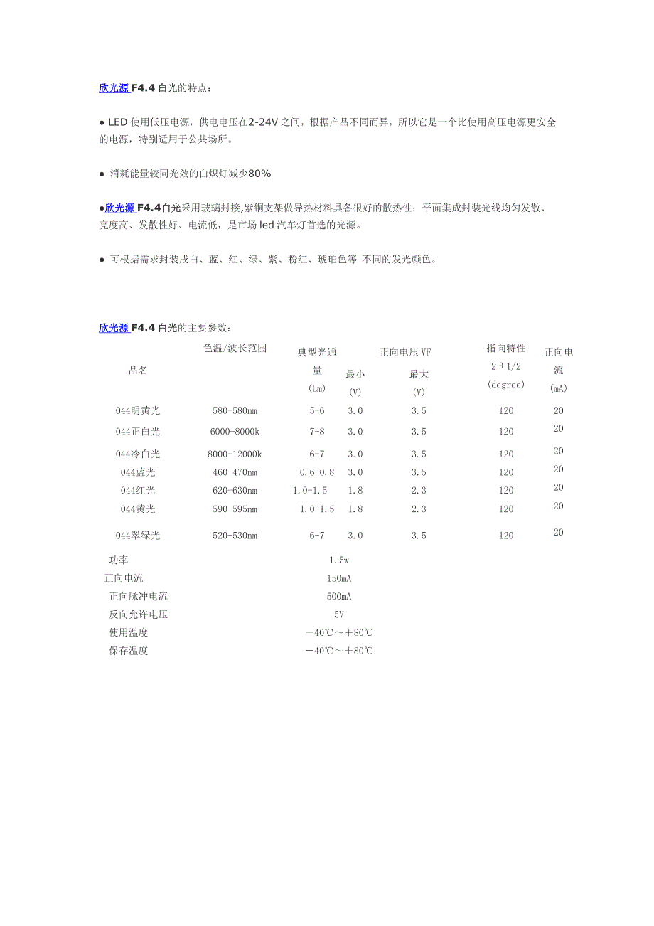 汽车灯专用光源f4.4白光_第1页