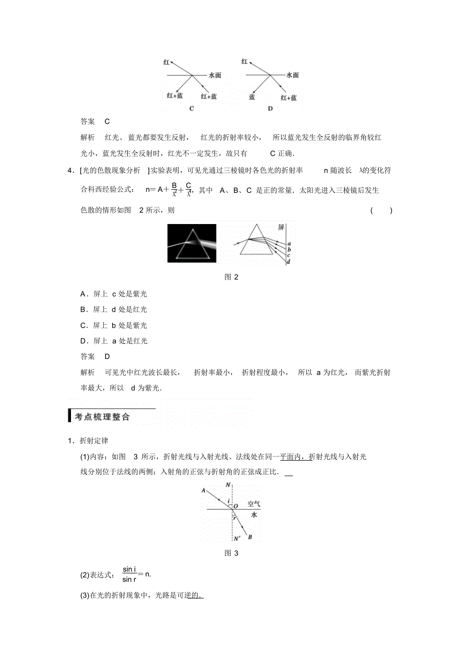 第3课时光的折射全反射习题含答案_第2页