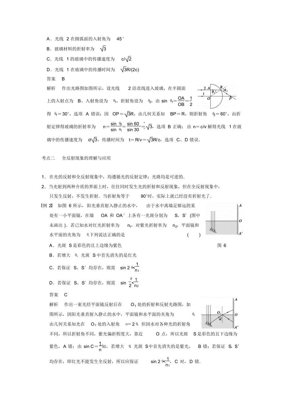 第3课时光的折射全反射习题含答案_第5页