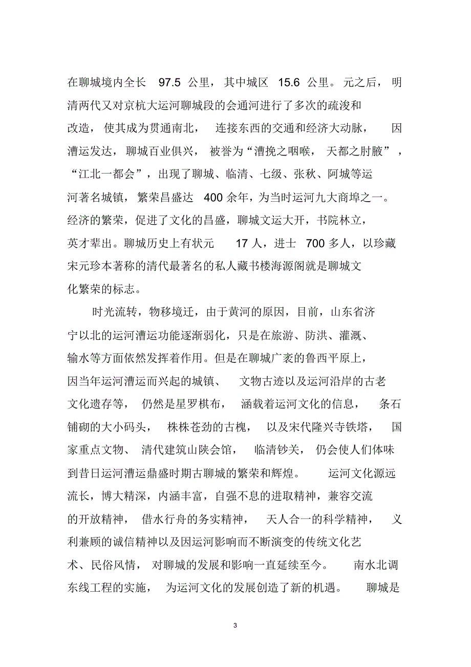 传承运河文化携手共创辉1_第3页