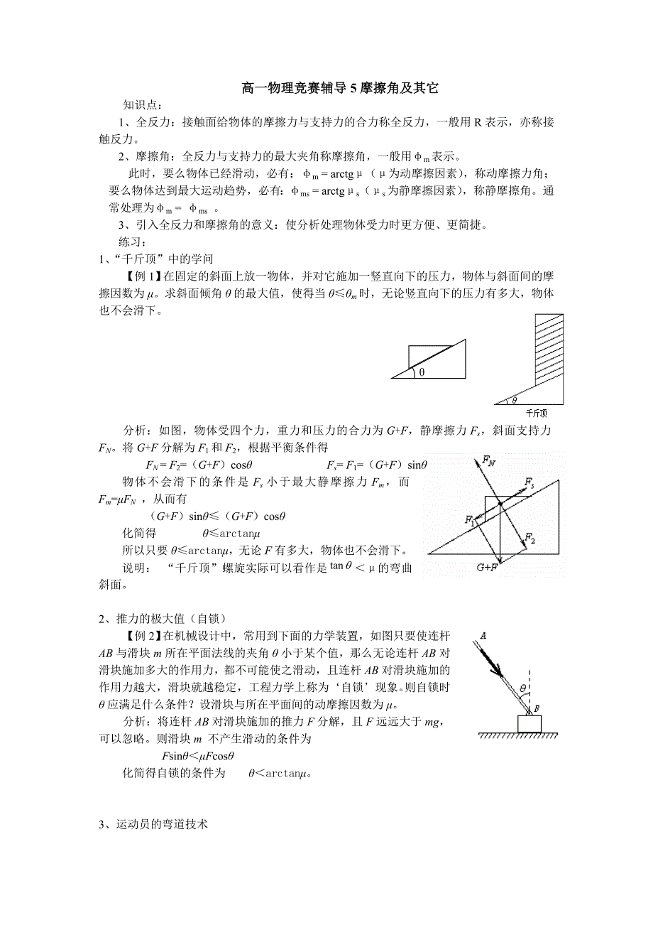 高一物理竞赛辅导5摩擦角及其它_第1页