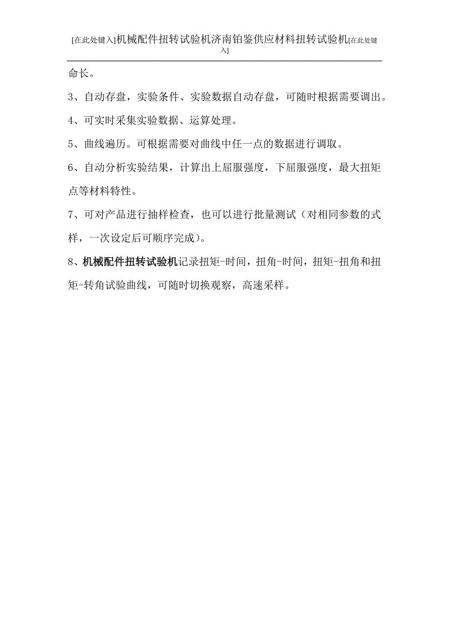 机械配件扭转试验机_第2页