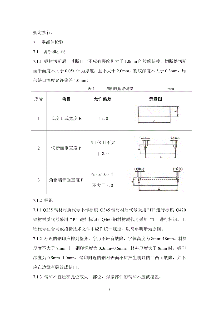 输电线路铁塔产品出厂质量检验规程_第3页