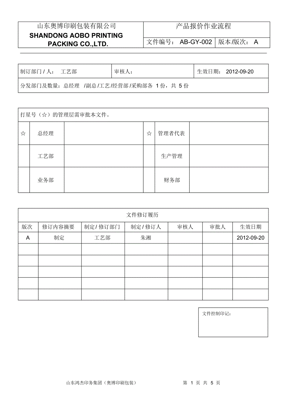 产品报价作业流程_第1页