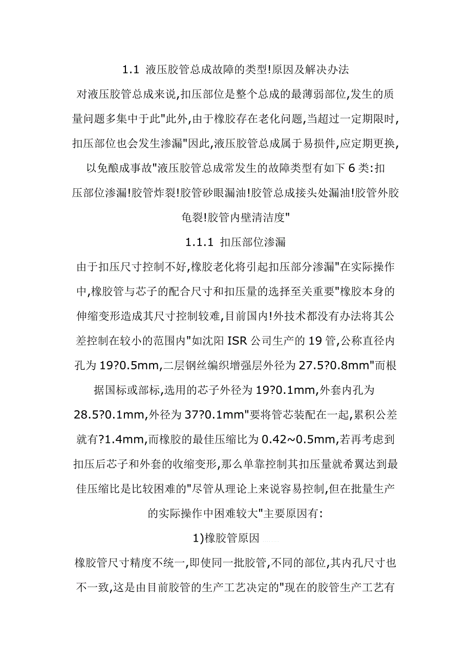 高压油管质量问题及解决办法_第2页