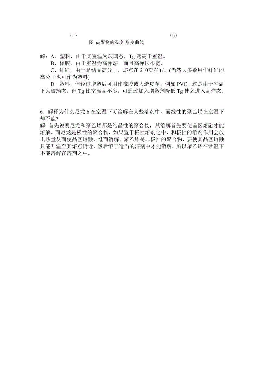 高分子物理_课程期中考试题参考答案 2_第4页